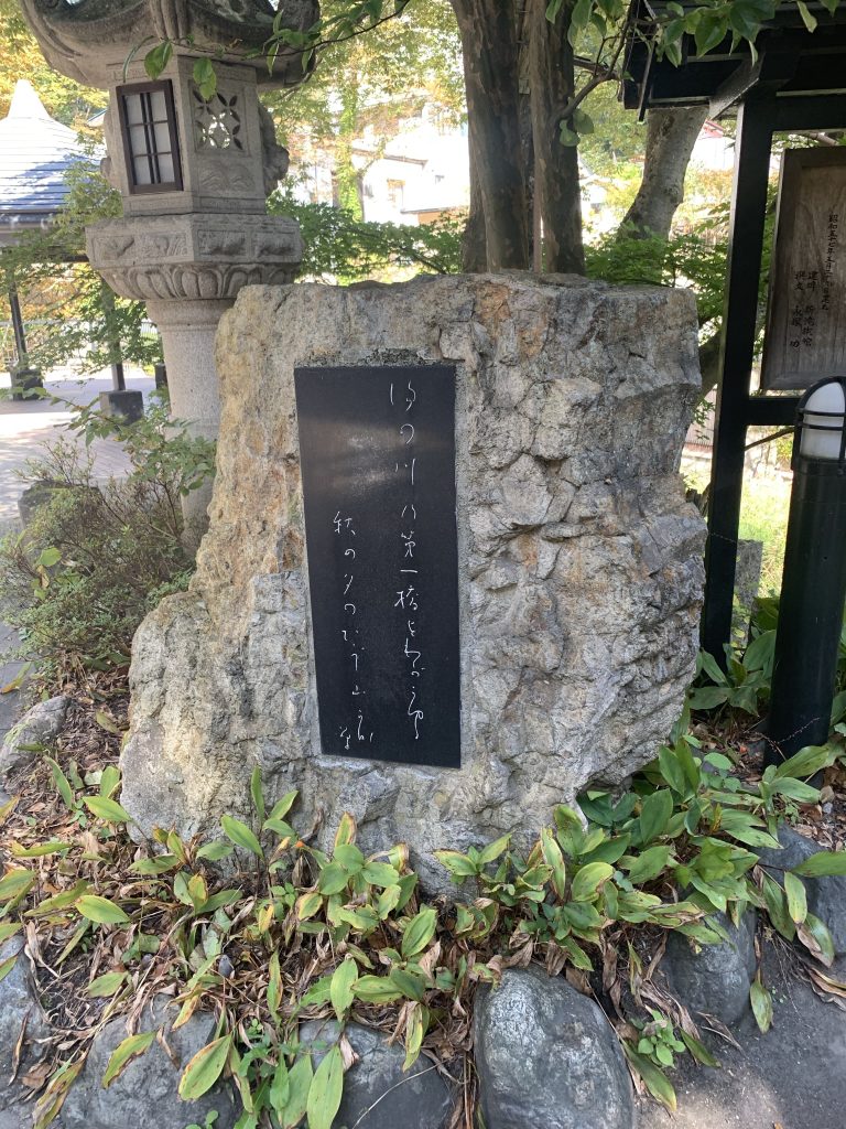 会津　東山温泉　新瀧にある与謝野晶子の歌碑